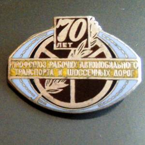 70 years of the trade union of road transport and highways.